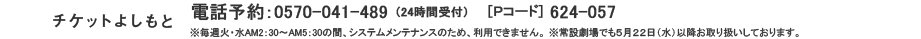 チケットよしもと